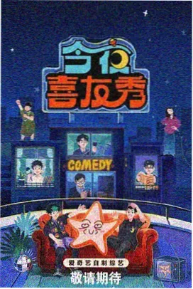 声生不息 综艺节目 星辰影视