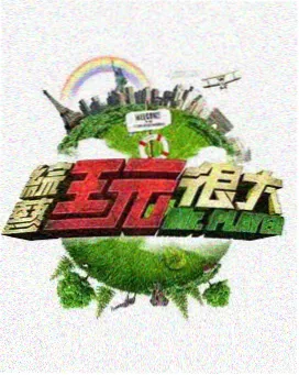 极酷影院活页：幕后厨房类节目现场