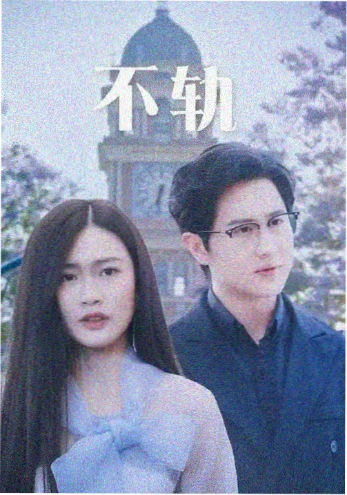 极酷影院活页：长巷口慢镜叙事的封面